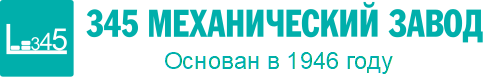 345 МЗ