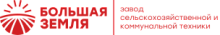 БОЛЬШАЯ ЗЕМЛЯ