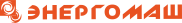 ЭНЕРГОМАШ