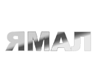 ЯМАЛ