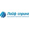 ЛАЙФ СПРИНГ