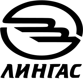 ЛИНГАС