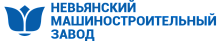 НЕВЬЯНСКИЙ МЗ (НМЗ)