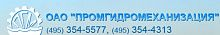 ПРОМГИДРОМЕХАНИЗАЦИЯ