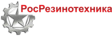 РОСРЕЗИНОТЕХНИКА