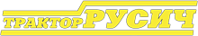 Русич