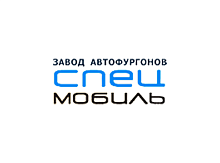 СПЕЦМОБИЛЬ