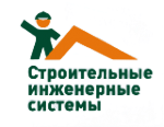 СТРОИТЕЛЬНЫЕ ИНЖЕНЕРНЫЕ СИСТЕМЫ