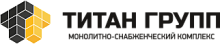 ТИТАН