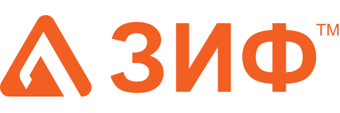 ЗИФ