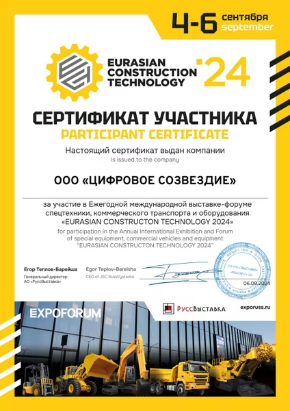 Сертификат участия в выставке